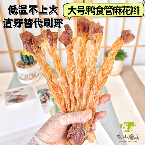 新品替代刷牙的磨牙棒风干鸭食管
