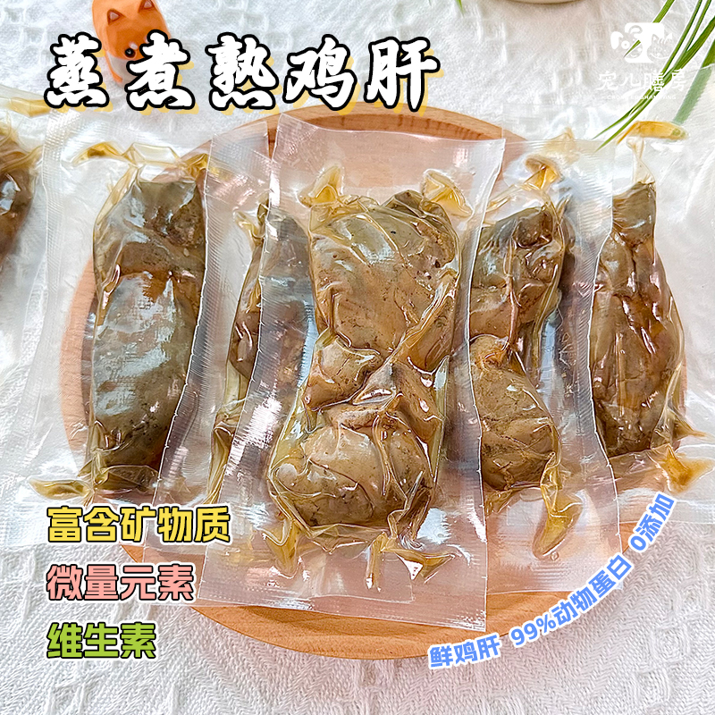 宠儿膳房狗零食蒸煮熟鸡肝湿粮包