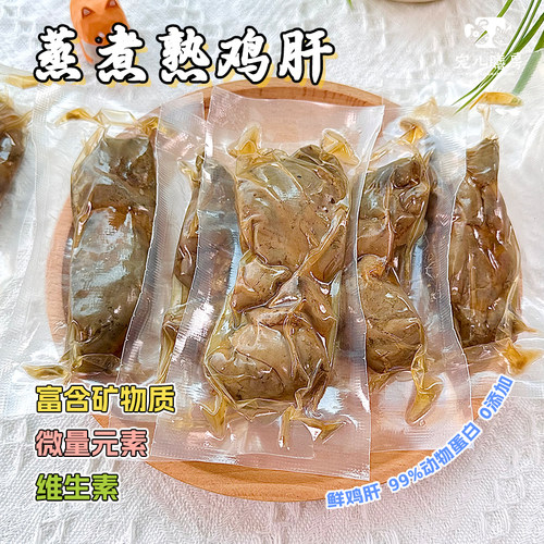 宠儿膳房狗零食蒸煮熟鸡肝湿粮包