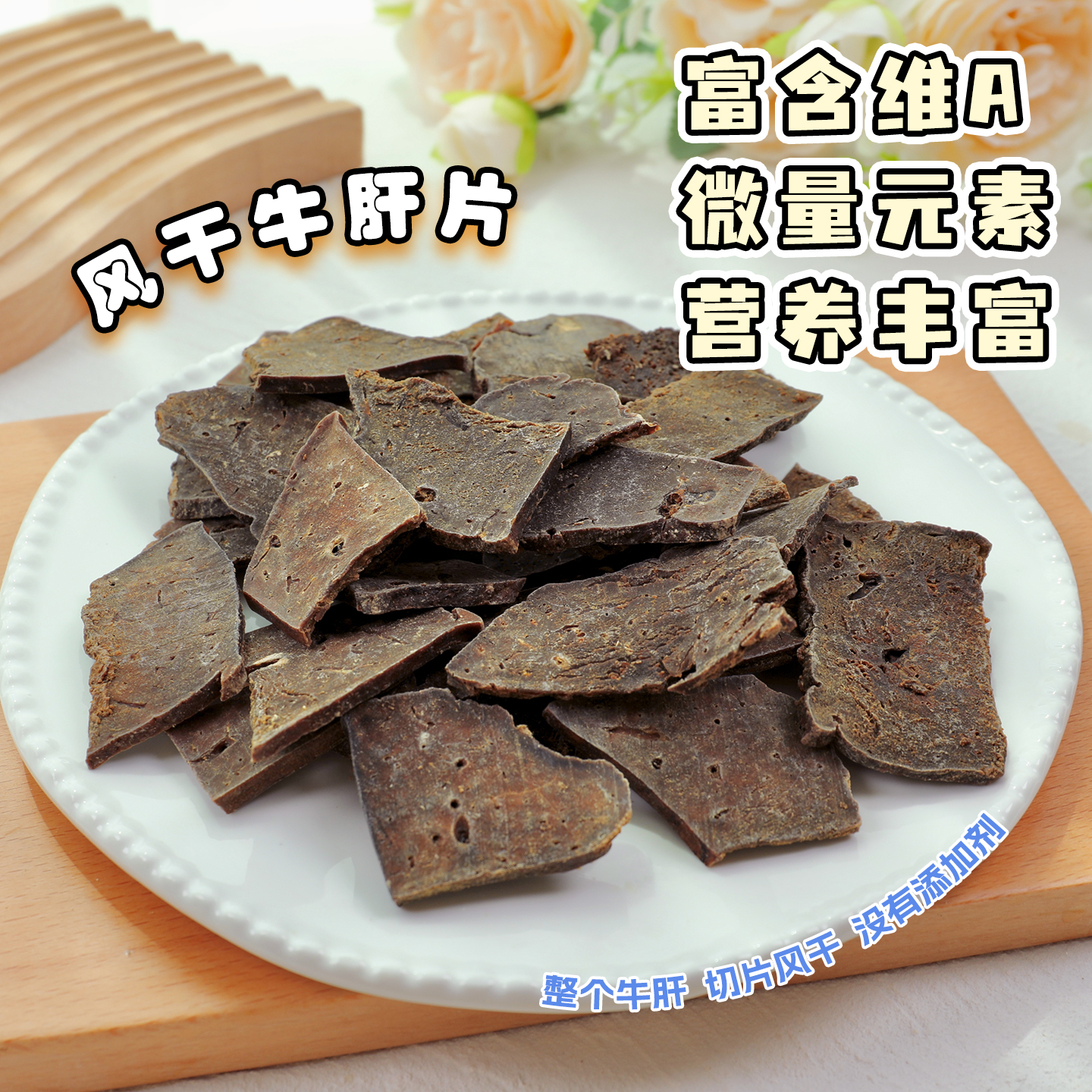 自制狗零食风干牛肝粉鸡鸭肉干比熊金毛小中大型犬幼补铁微量元素