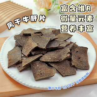 狗狗零食风干牛肝片比熊大中小型犬幼含铁微量元 素营养粉伴粮辅食