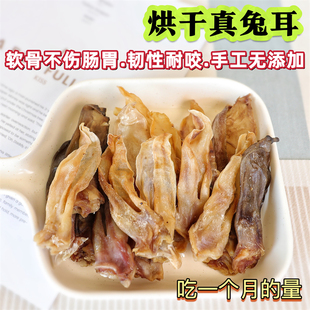 狗零食磨牙棒烘干兔耳朵宠物咬胶比熊洁齿骨雪纳瑞成幼小型犬专用