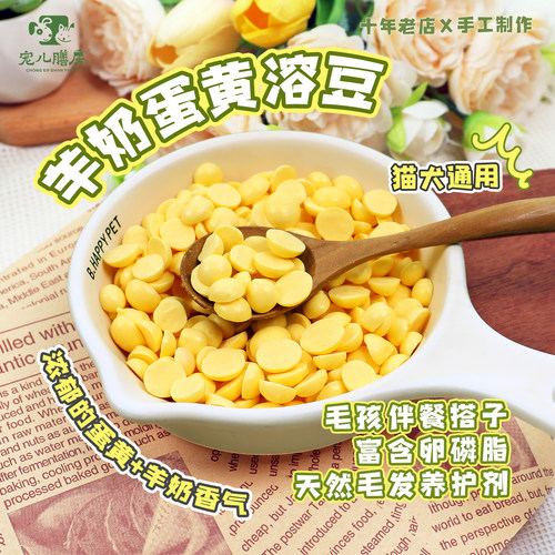 自家手工做的蛋黄溶豆狗狗猫咪吃