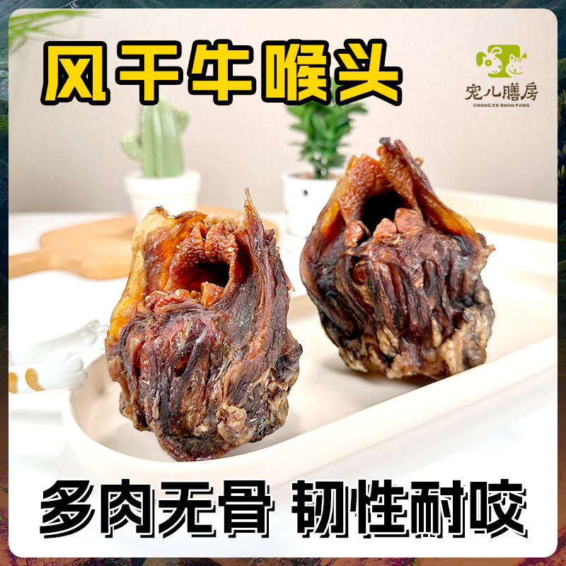 烘干牛喉头狗狗零食磨牙棒适口好