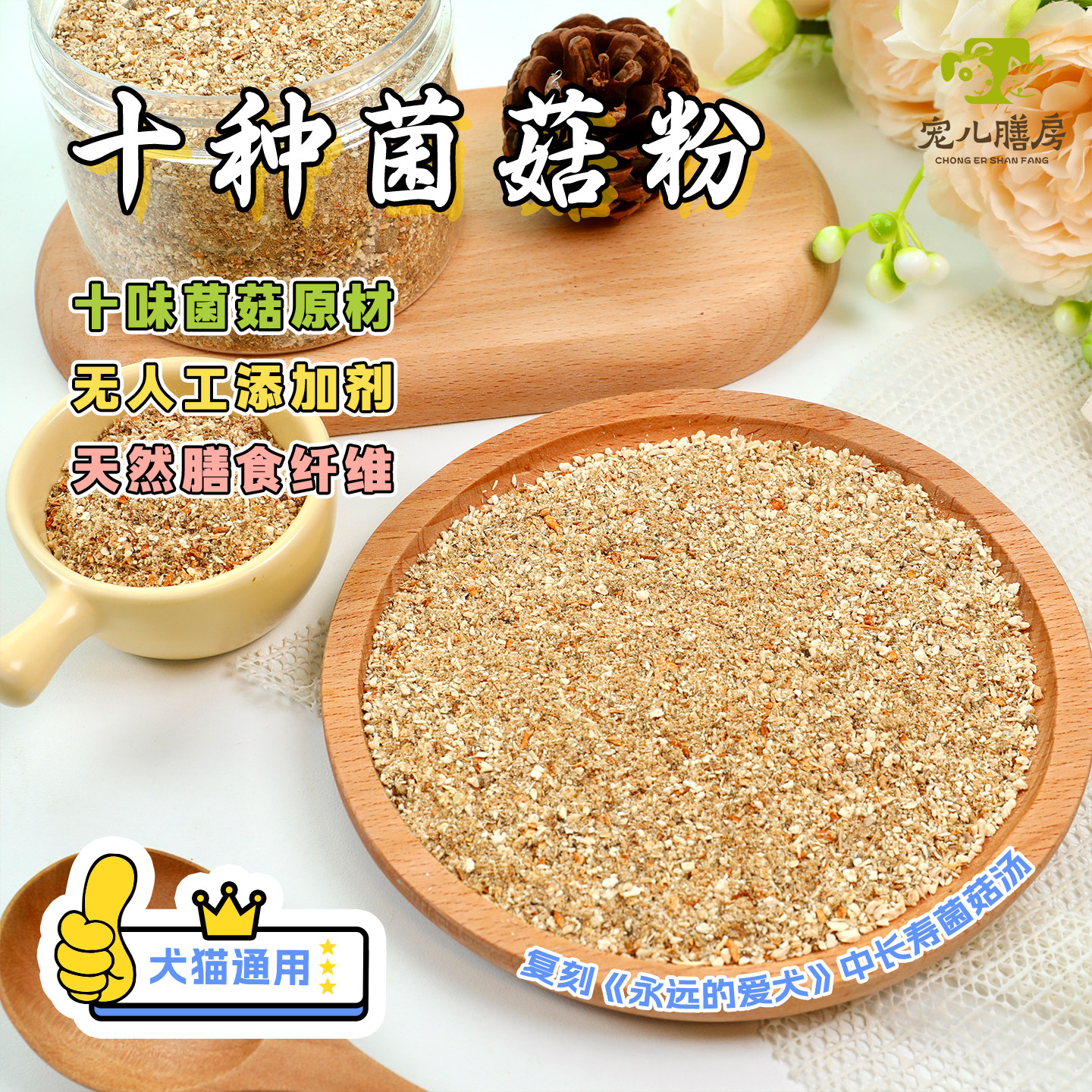 十种蘑菇粉自制宠物营养粉狗狗零食菌菇粉辅食拌粮预制饭犬猫通用