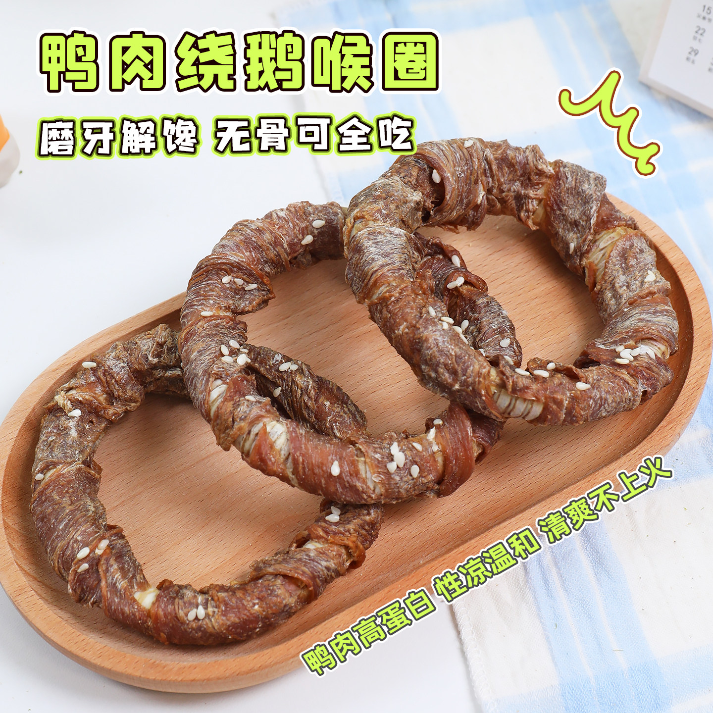 自制狗狗磨牙棒鸭肉绕鹅喉圈宠物咬胶大中小型犬柯基洁齿营养专用