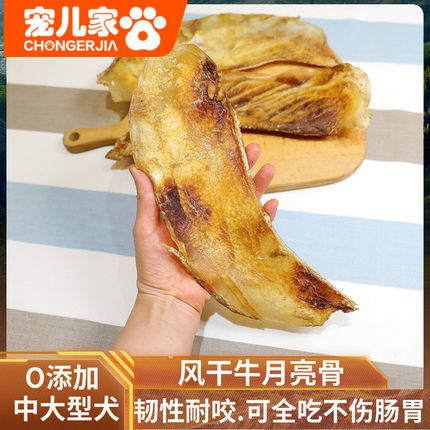 风干耐咬磨牙棒牛月亮骨头宠物狗狗零食金毛边牧中大型犬不伤肠胃