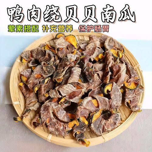 宠儿膳房鸭肉绕南瓜狗零食无添加