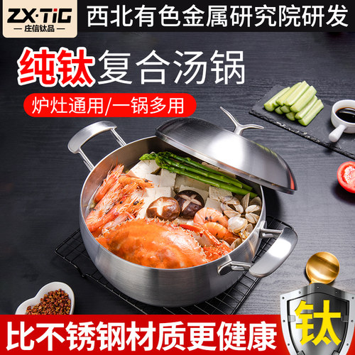 庄信纯钛复合双耳大容量汤锅蒸锅