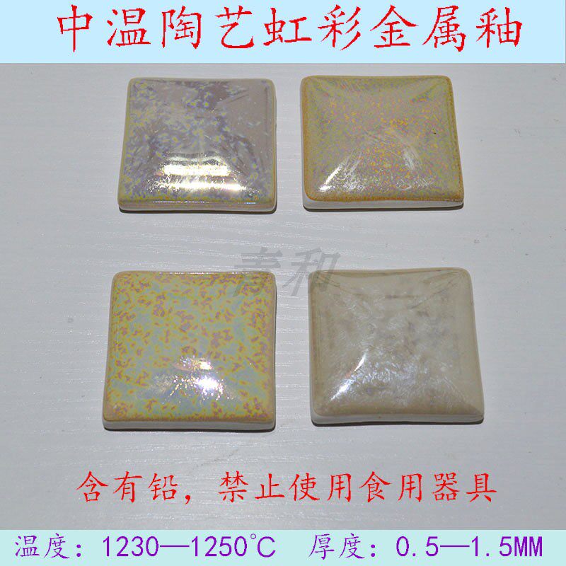 中温陶艺虹彩金属釉 幻彩银白釉 禁止使用在食用器皿中 500g/瓶图片