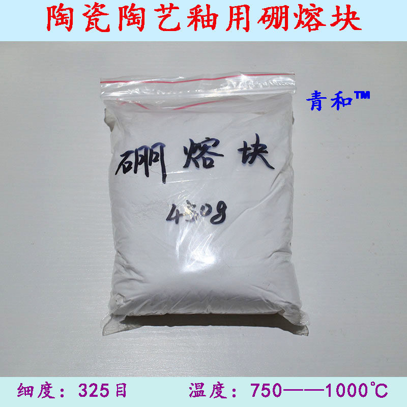 中温陶艺釉用原料硼熔块安全无图片