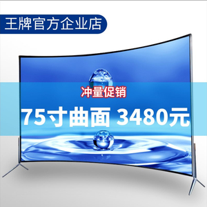 王牌防爆75寸曲面4K电视机70液晶80寸家用智能网络85寸曲屏电视机