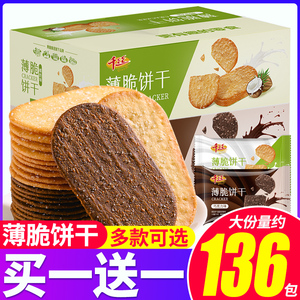 椰奶味薄脆饼干巧克力味办公室解馋小零食品休闲小吃小包装散装