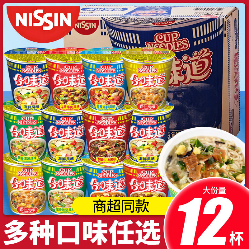 日清合味道杯面12杯方便面整箱批发海鲜味网红速食食品泡面桶装