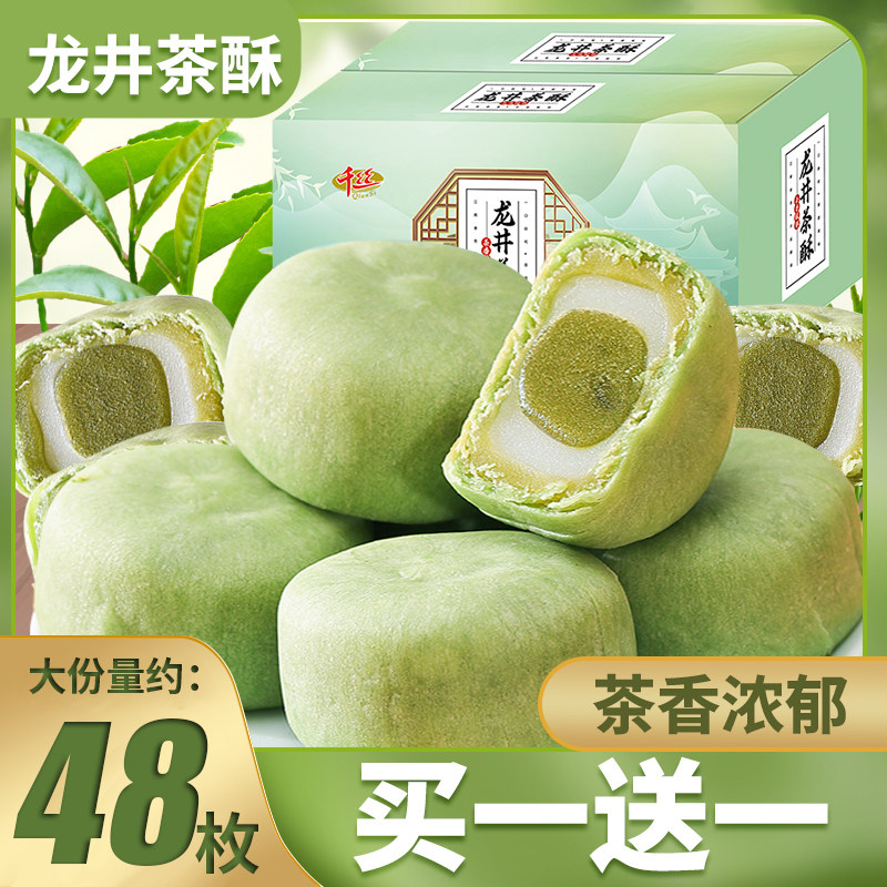 千丝龙井茶酥饼抹茶麻薯传统糕点早餐面包茶点杭州特产小吃零食品