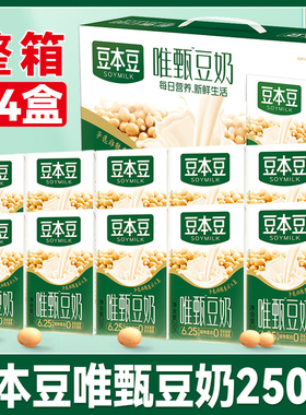 豆本豆唯甄豆奶250ml*24盒营养早餐代餐豆奶植物蛋白饮品休闲饮料