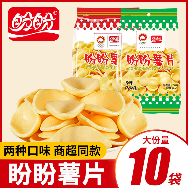 盼盼薯片原味番茄味儿童小零食膨化小吃办公室解馋零食品小包装