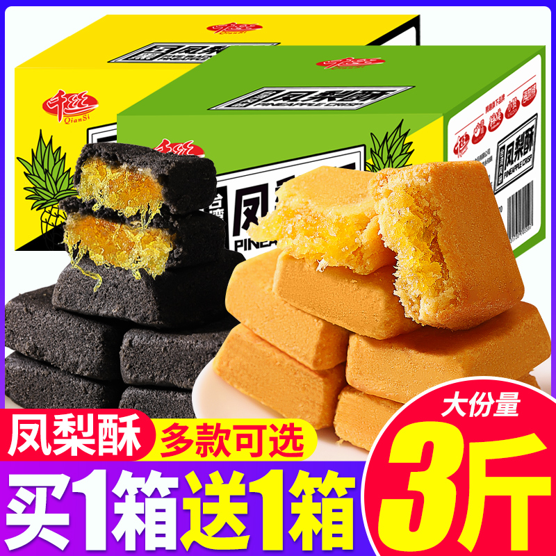千丝凤梨酥厦门特产传统糕点