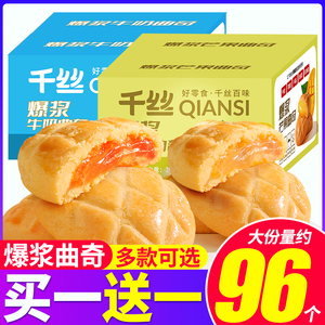 千丝爆浆曲奇牛奶味夹心饼干整箱多口味散装办公室小零食休闲小吃