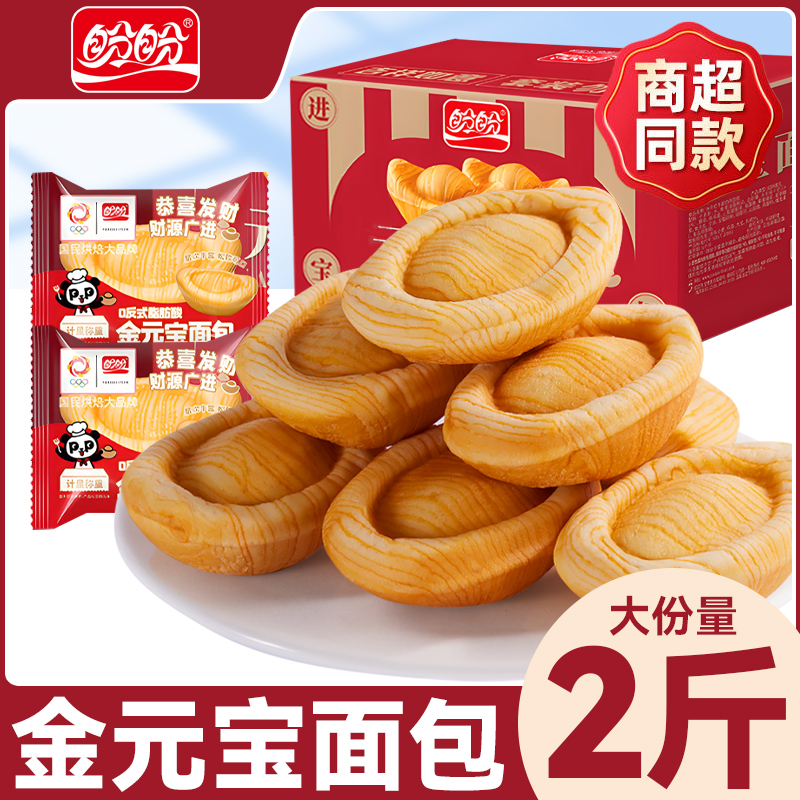 盼盼金元宝面包2斤香橙味营养早餐糕点解馋小零食休闲小吃食品