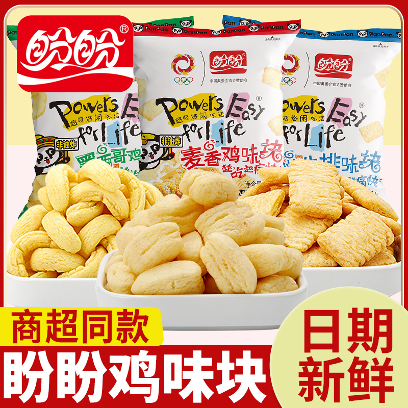 盼盼麦香鸡味块多口味膨化零食办公室解馋小零食休闲小吃小包装