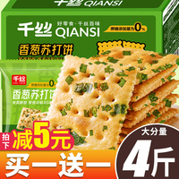 千絲香蔥蘇打餅干無蔗糖添加咸味