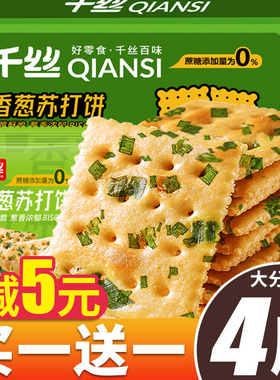 香葱苏打饼干整箱无蔗糖添加咸味梳打饼干解馋小零食休闲小吃食品