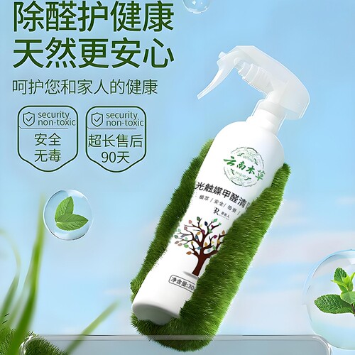 云南本草除甲醛新房家用急入住