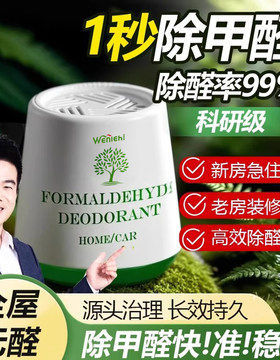 除甲醛神器新房急入住家用吸醛新车去甲醛果冻除异味清除剂2579