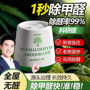 除甲醛神器新房急入住家用吸醛新车去甲醛果冻除异味清除剂2579