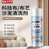 日本黑科技 布艺沙发床垫地毯科技布免水清洗多功能沙发清洁剂