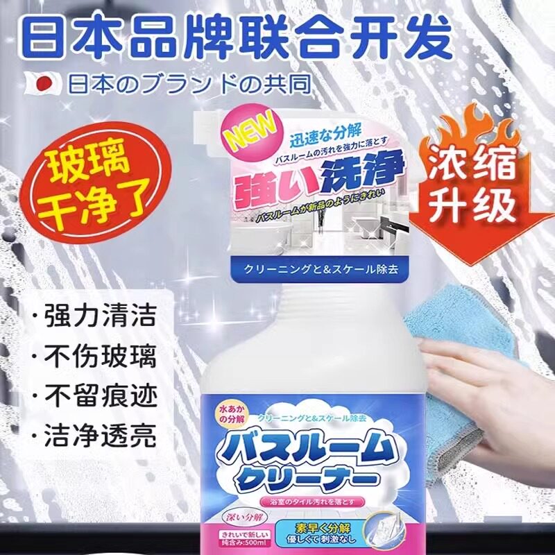 【浴室清洁剂】强力去污神器