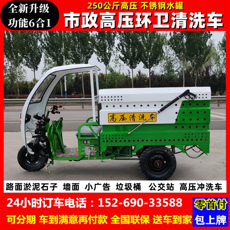 现车 电动三轮高压清洗车市政环卫冲洗地面车小区洒水道路清扫车