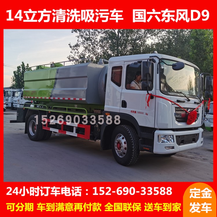 东风14方清洗吸污车D9大型吸污吸粪车管道疏通车直吸直排清洗车