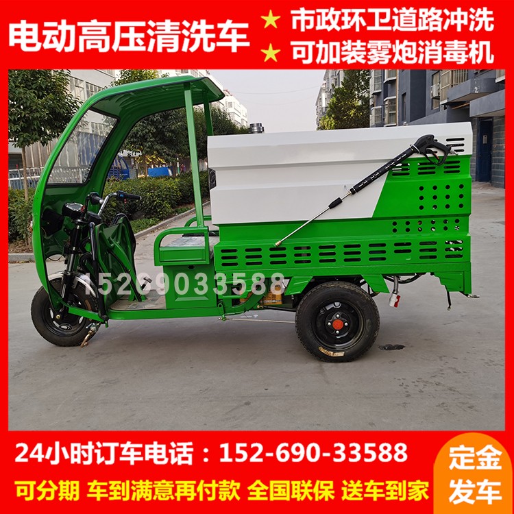 【功能5合1】电动高压清洗车小型三轮路面淤泥石子冲洗车雾炮消毒