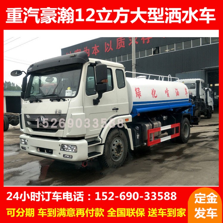 重汽豪瀚12方大型洒水车园林绿化水车工程工地抑尘喷撒雾炮水罐车