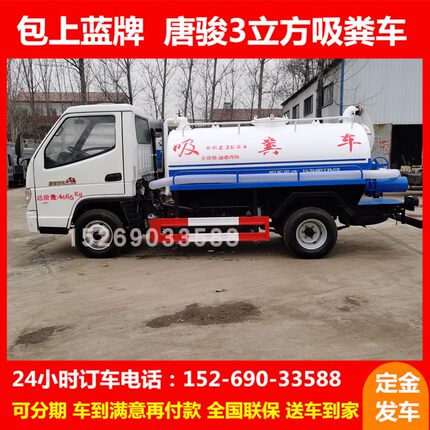 【蓝牌 】福田3方吸粪车小型吸污车学校小区乡村厕所化粪池抽粪车