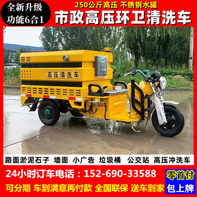 【新一代】电动三轮高压清洗车新能源小型道路消毒车水枪冲洗地面