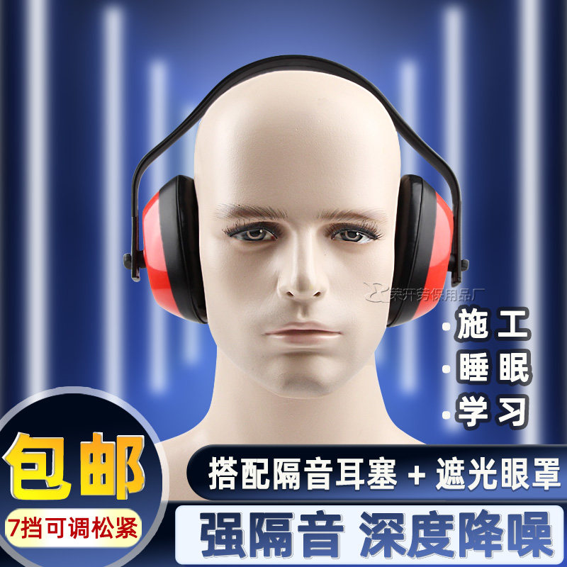 包邮防噪音隔音耳罩睡眠睡觉学习工厂人头戴式耳轻便耳罩降噪耳机
