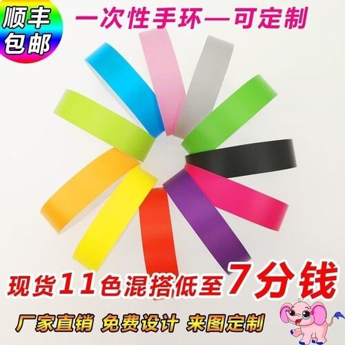一次性手环定制标记带标识带彩色编码单色杜邦纸二维码防水各种合