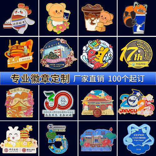 金属胸针定做徽章定制校徽班徽司徽企业周年庆纪念足金银胸章勋章