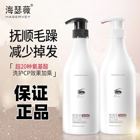 海瑟薇氨基酸洗发水头乳膏留香柔顺护发改善毛躁去屑止痒控油蓬松