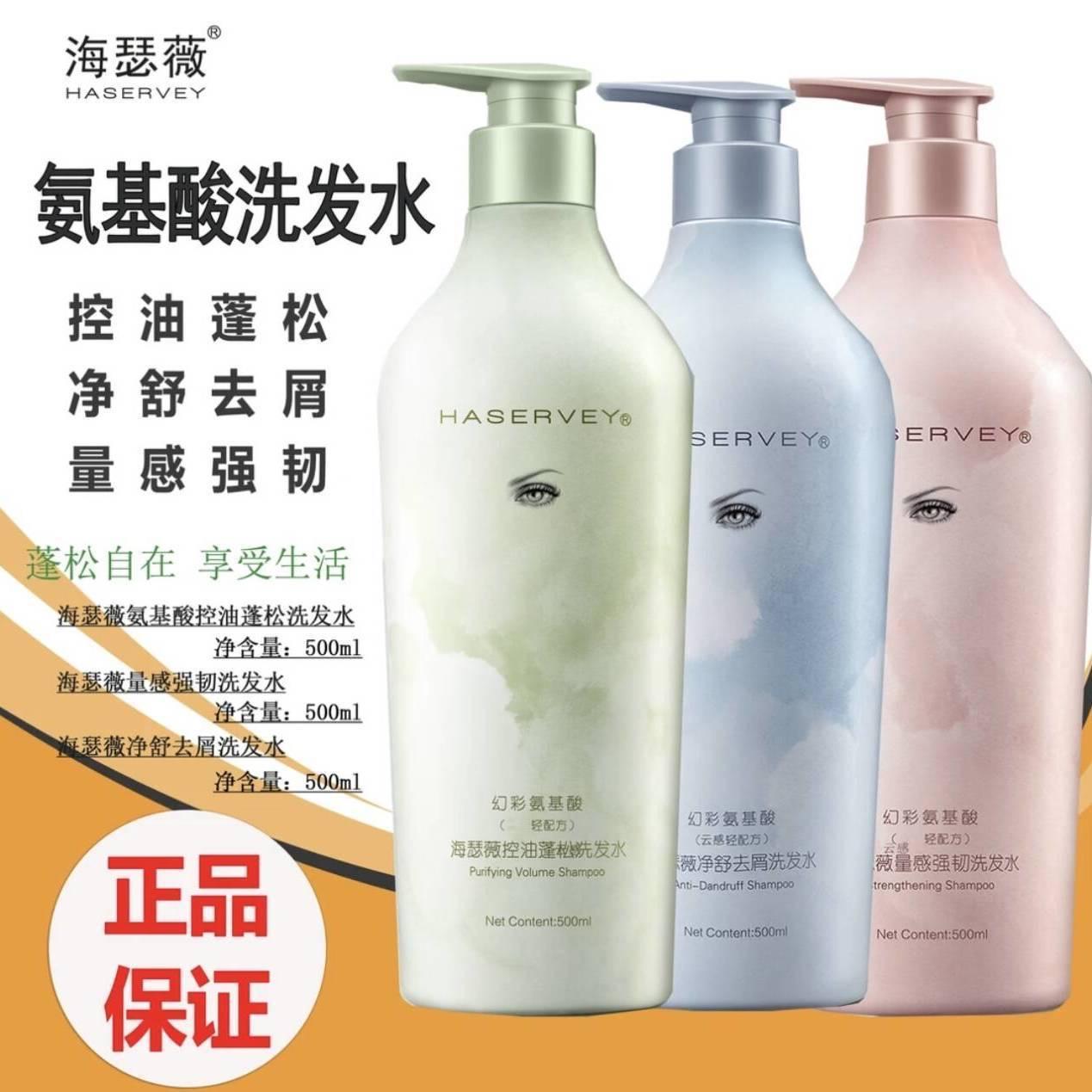 海瑟薇幻彩氨基酸洗发水去屑止痒控油清爽丰盈蓬松柔顺护发色正品