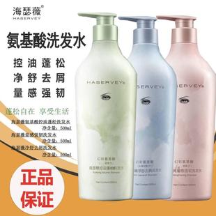 海瑟薇幻彩氨基酸洗发水去屑止痒控油清爽丰盈蓬松柔顺护发色正品