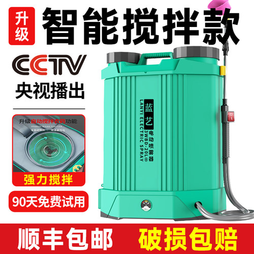 蓝艺新型搅拌电动喷雾器