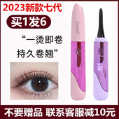 2023新款 eyecurl第7代电烫睫毛加热电睫毛卷翘器神器电动睫毛夹女