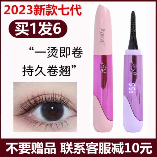 eyecurl7代睫毛卷翘器持久定型