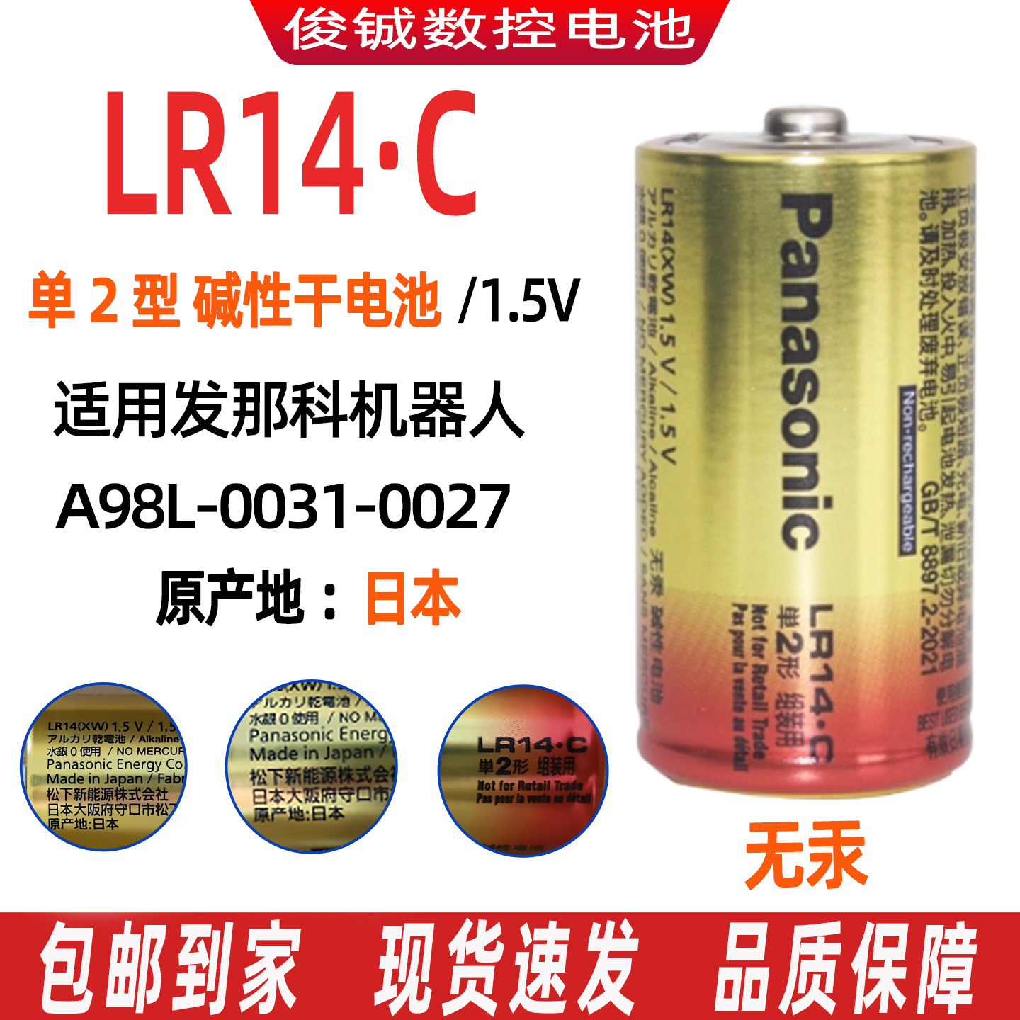 松下C型2号LR14.C/LR14(XW)电池