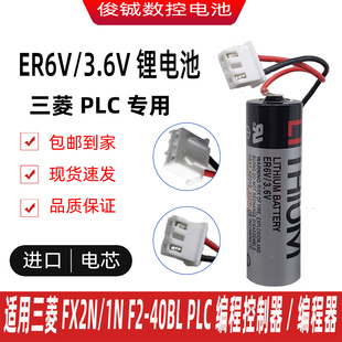 锂电池适用三菱FX2N 40BL ER6V PLC可控编程器ER6C 3.6V
