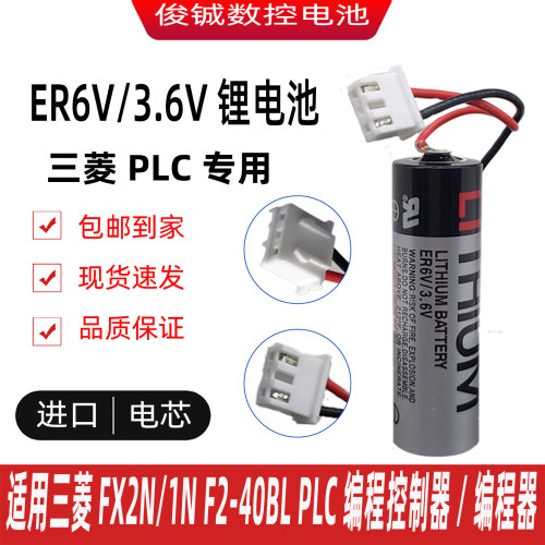 三菱FX2N/1NF2-40BLPLC电池